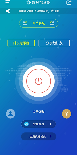 旋风免费加速器下载二维码2023android下载效果预览图